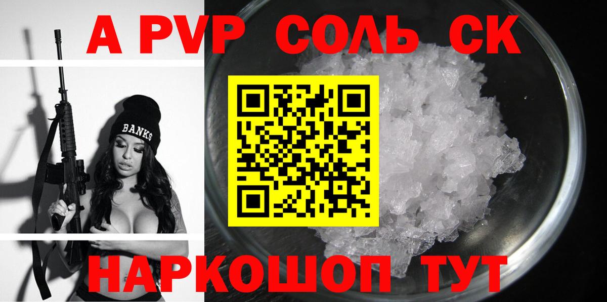 A PVP кристаллы Ковров