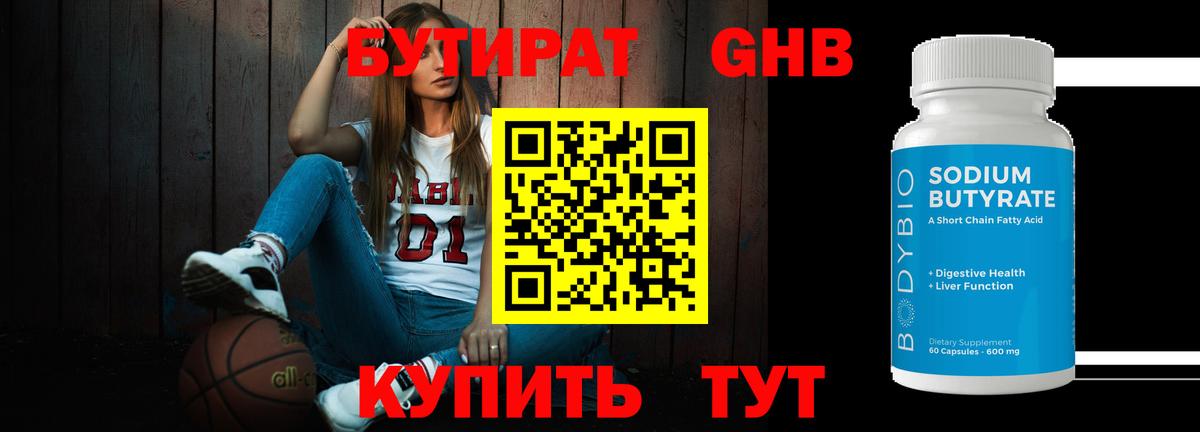 Ковров  БУТИРАТ 99%  Вход с VPN 