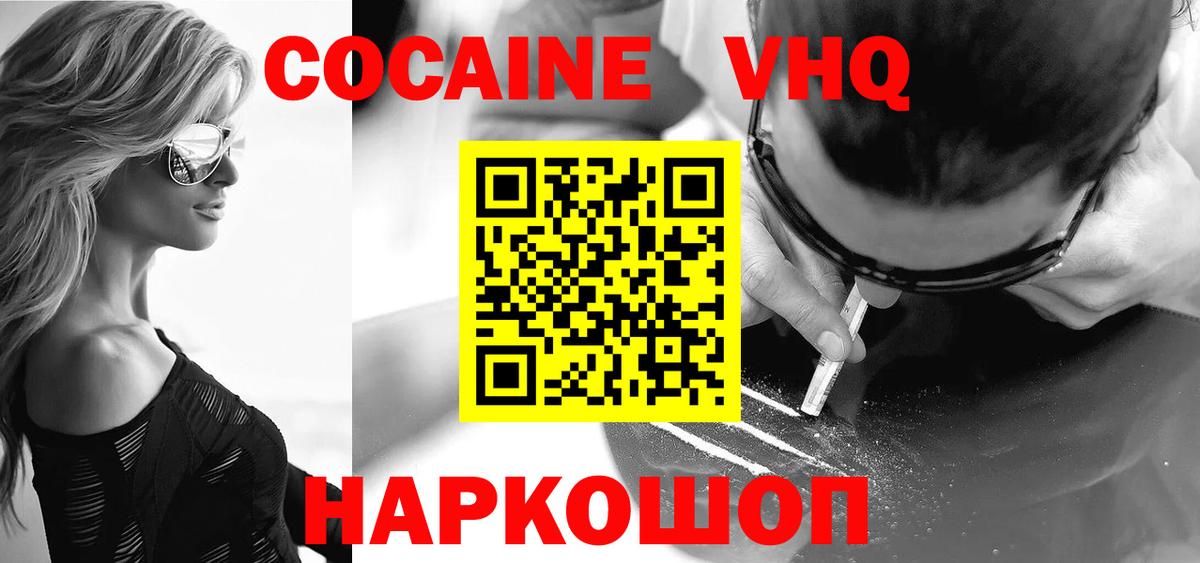 Ковров  COCAIN Эквадор  КОКАИН 97%  Вход с VPN 