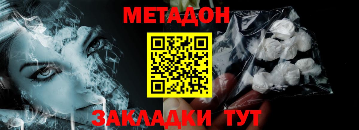 МЕТАДОН кристалл  МЕТАДОН кристалл  Вход с VPN  Ковров 