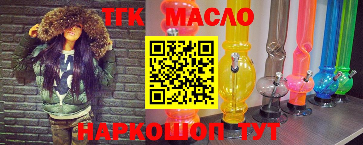 ТГК гашишное масло Ковров